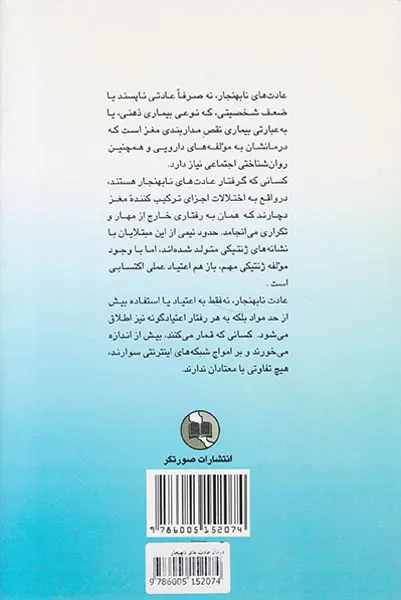 درمان عادت های نابهنجار